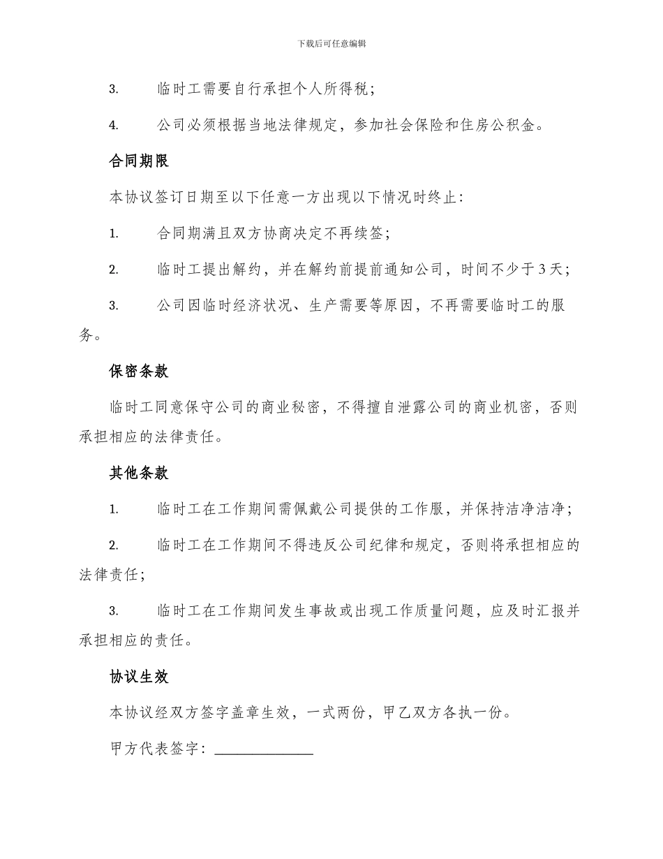 清洁工临时用工协议_第2页