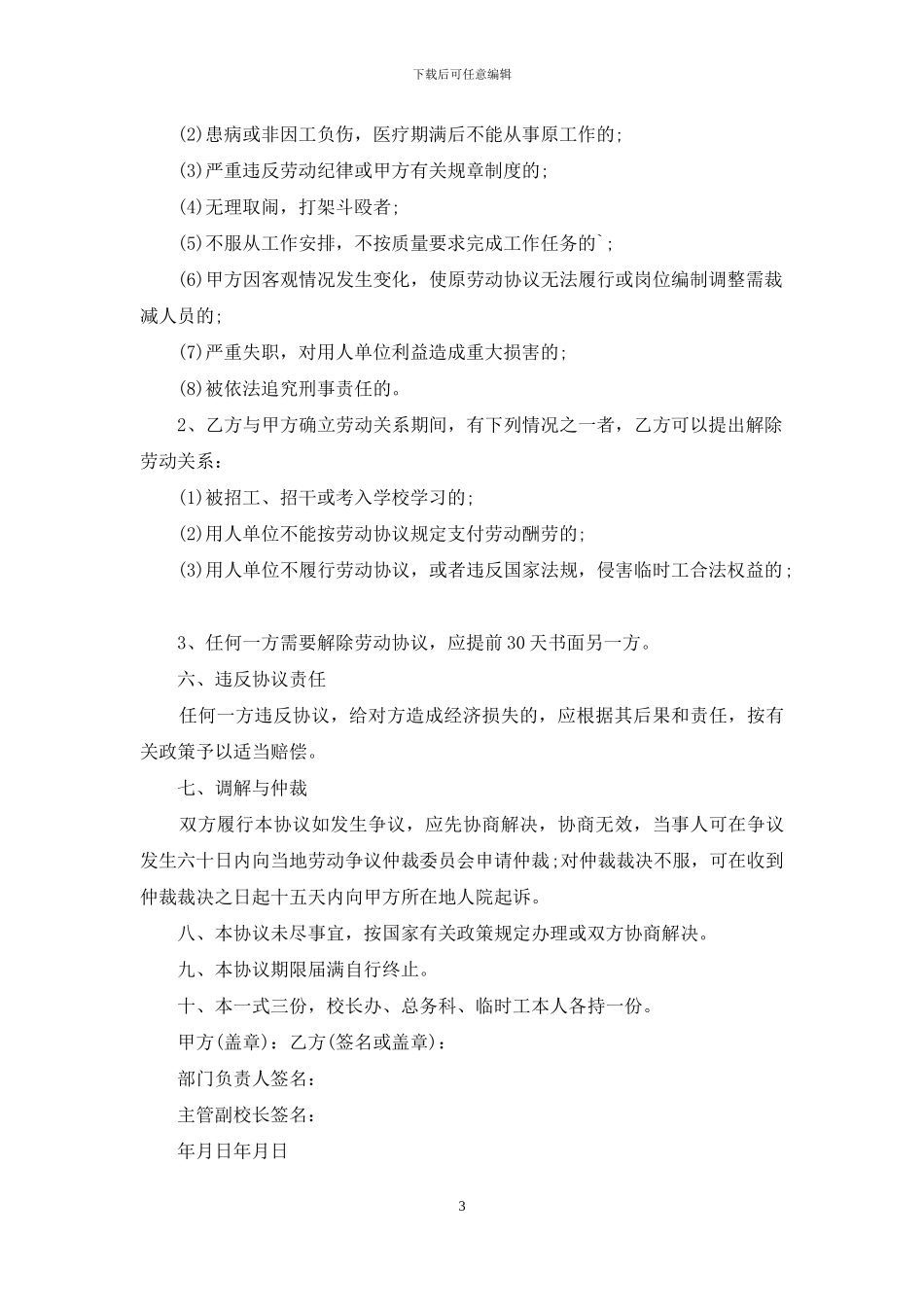 清洁工临时用工合同范本2篇_第3页