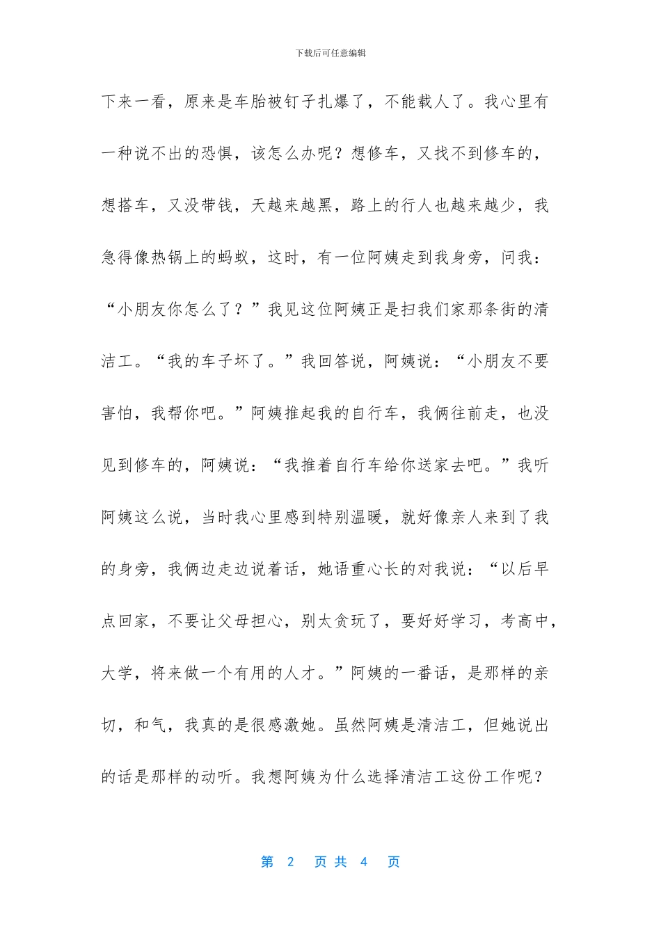 清洁工的美作文600字_第2页