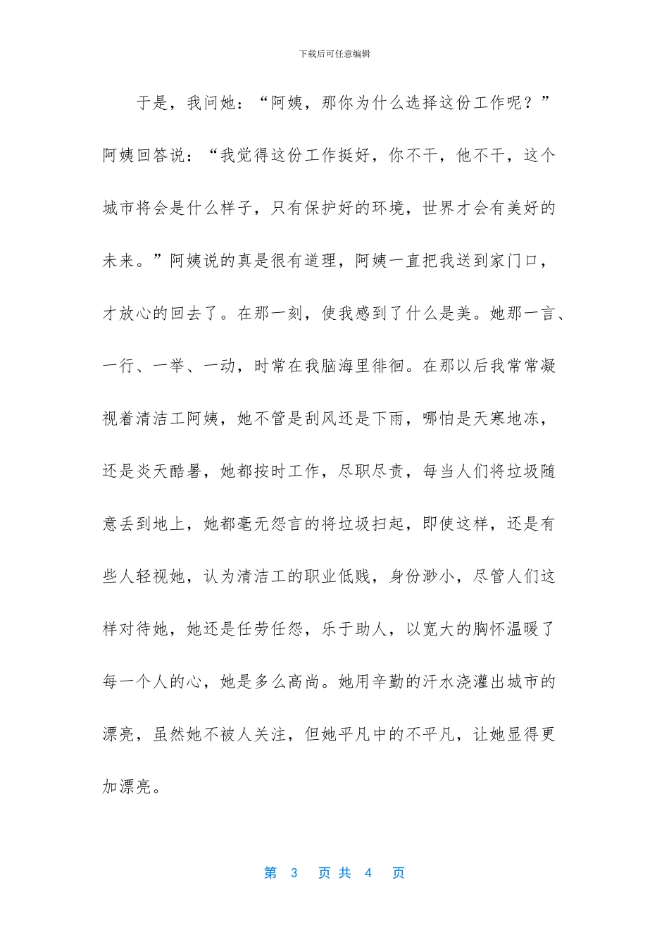 清洁工的美作文600字_第3页