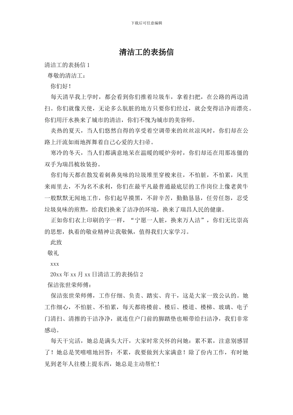 清洁工的表扬信_第1页