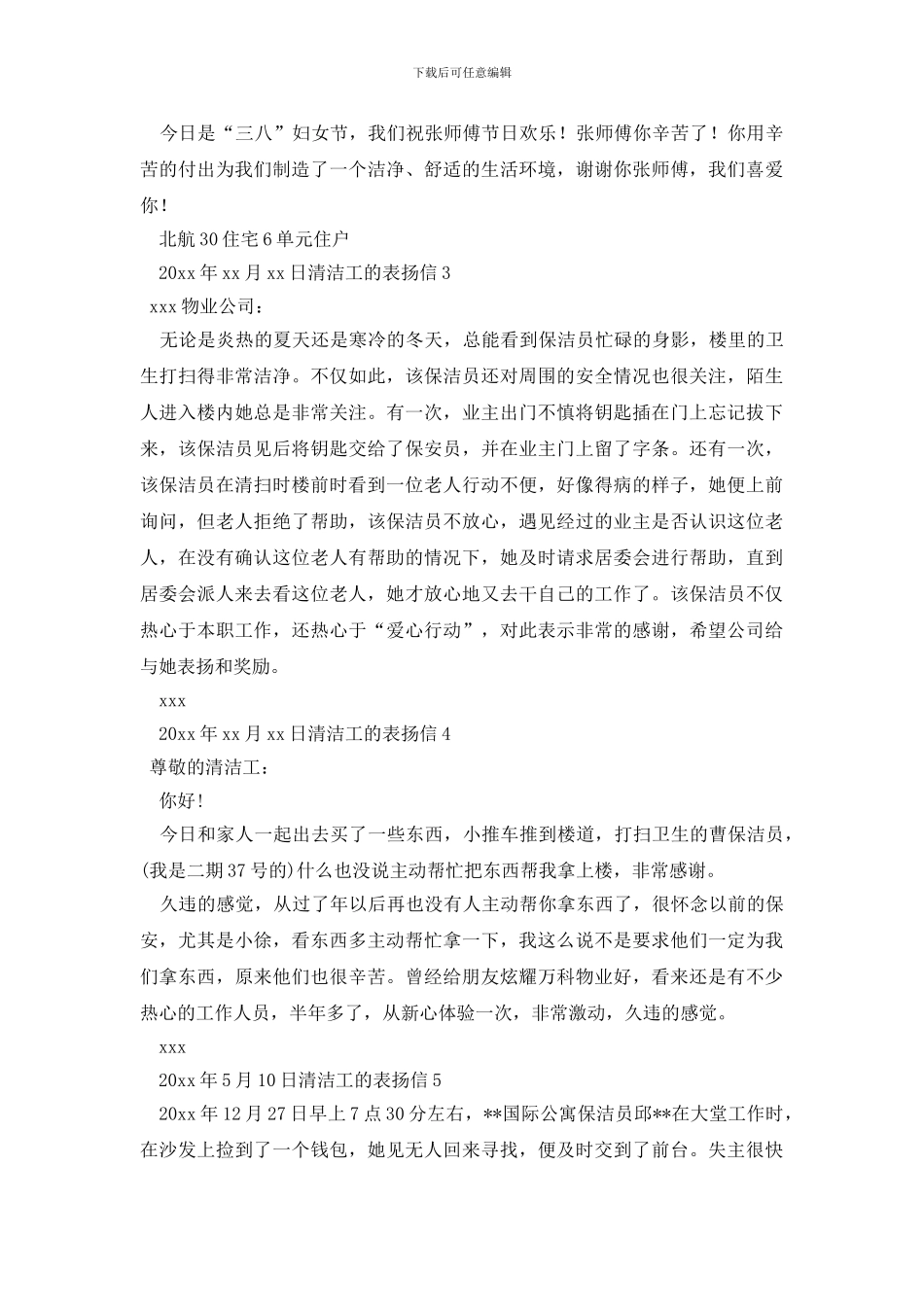 清洁工的表扬信_第2页