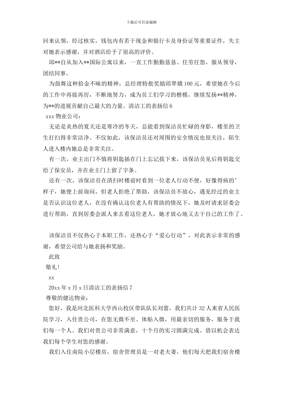 清洁工的表扬信_第3页