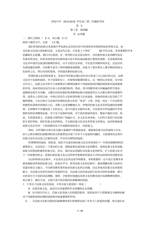 陕西西安中学2016届高三第二次模拟语文试题汇总