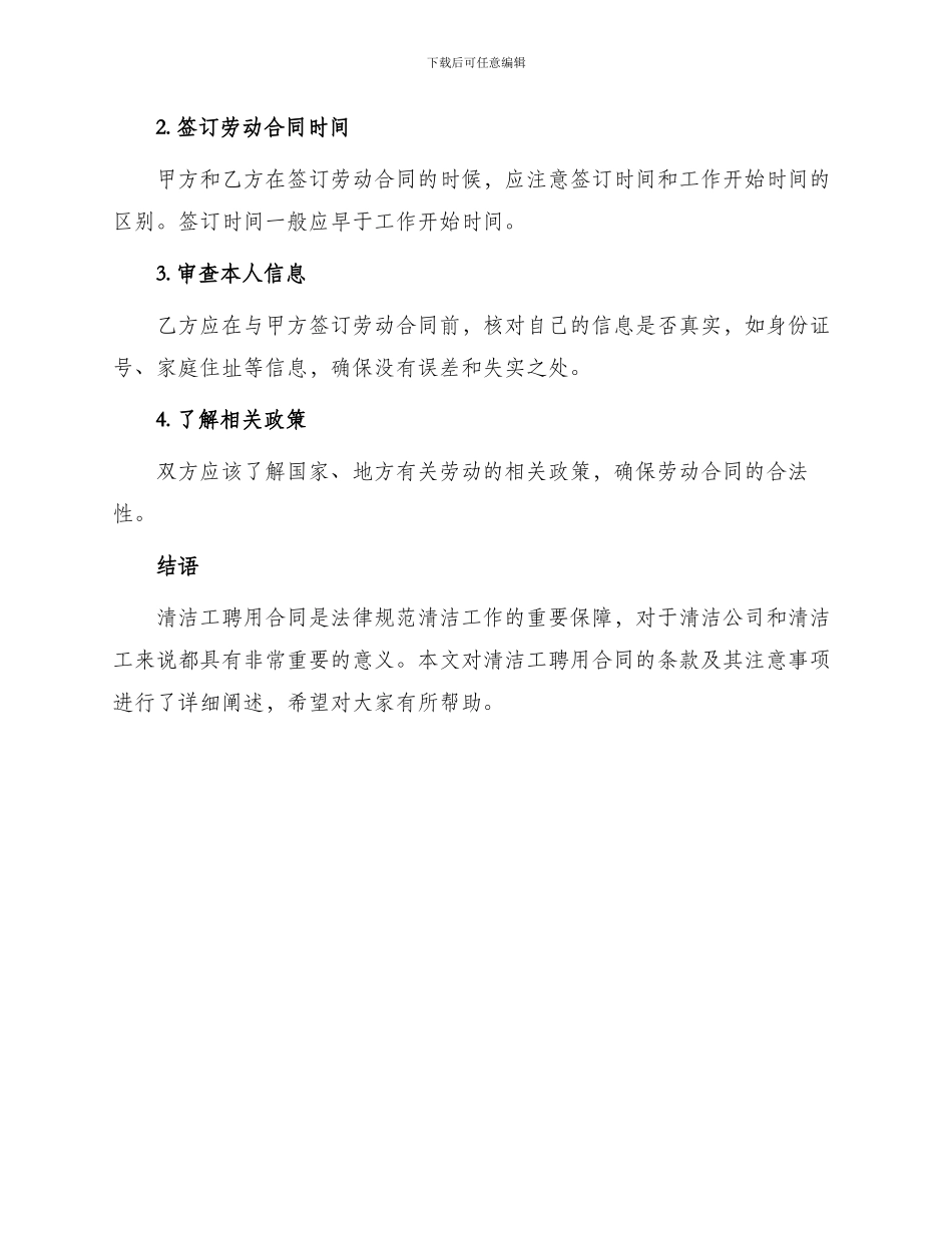 清洁工聘用合同_第3页