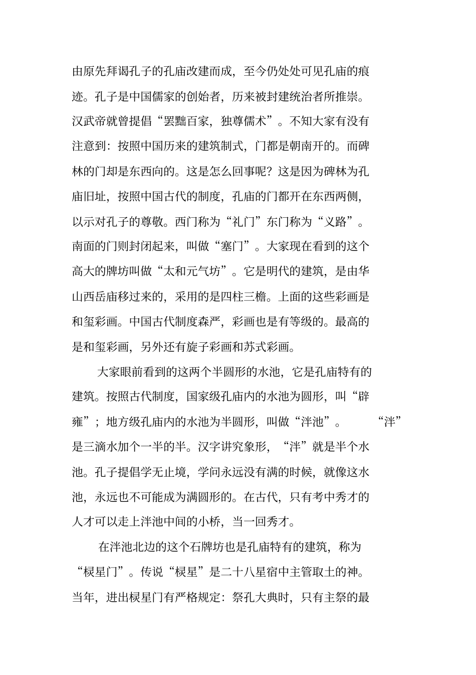 陕西西安碑林博物馆讲解资料_第2页