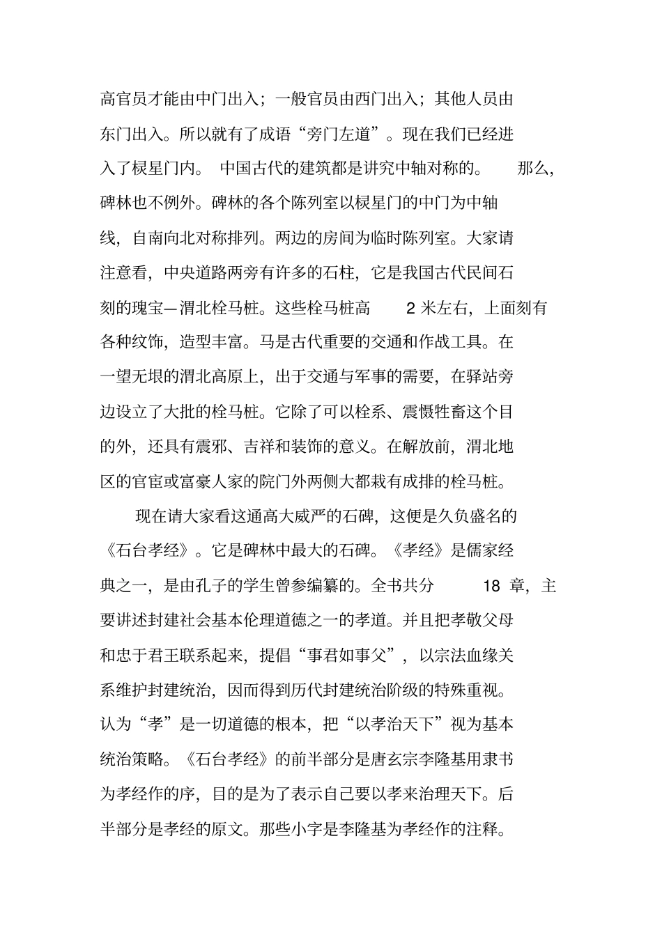 陕西西安碑林博物馆讲解资料_第3页