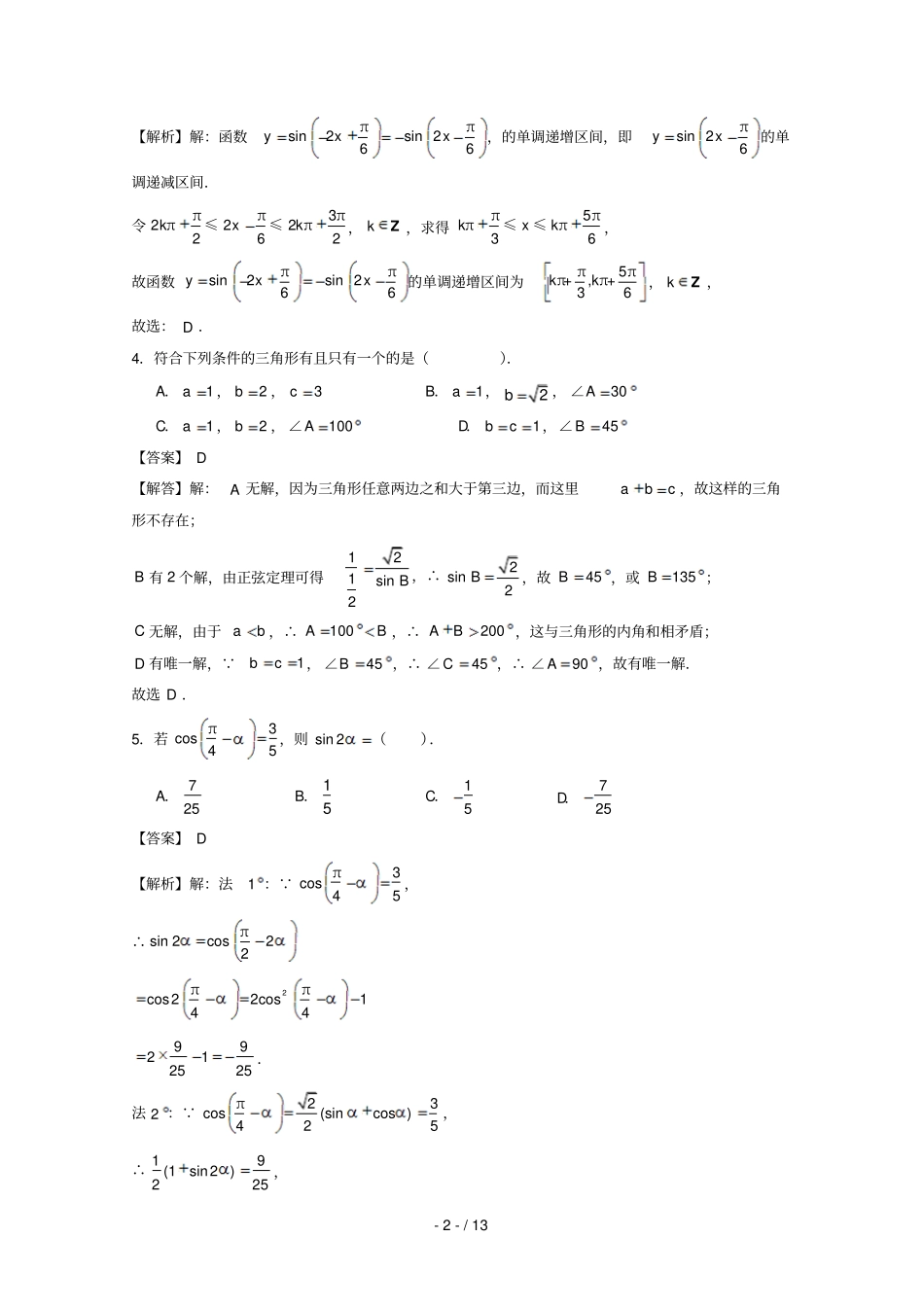 陕西西安交通大学附属中学_2017学年高一数学下学期期中试题理含解析_第2页