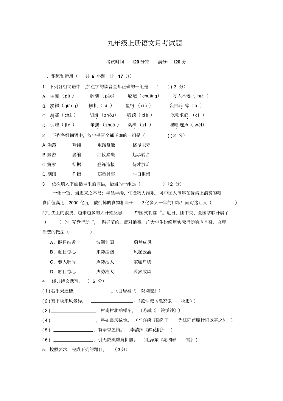 陕西西安凤城学校015届九年级上学期第三次月考语文试题分析_第1页
