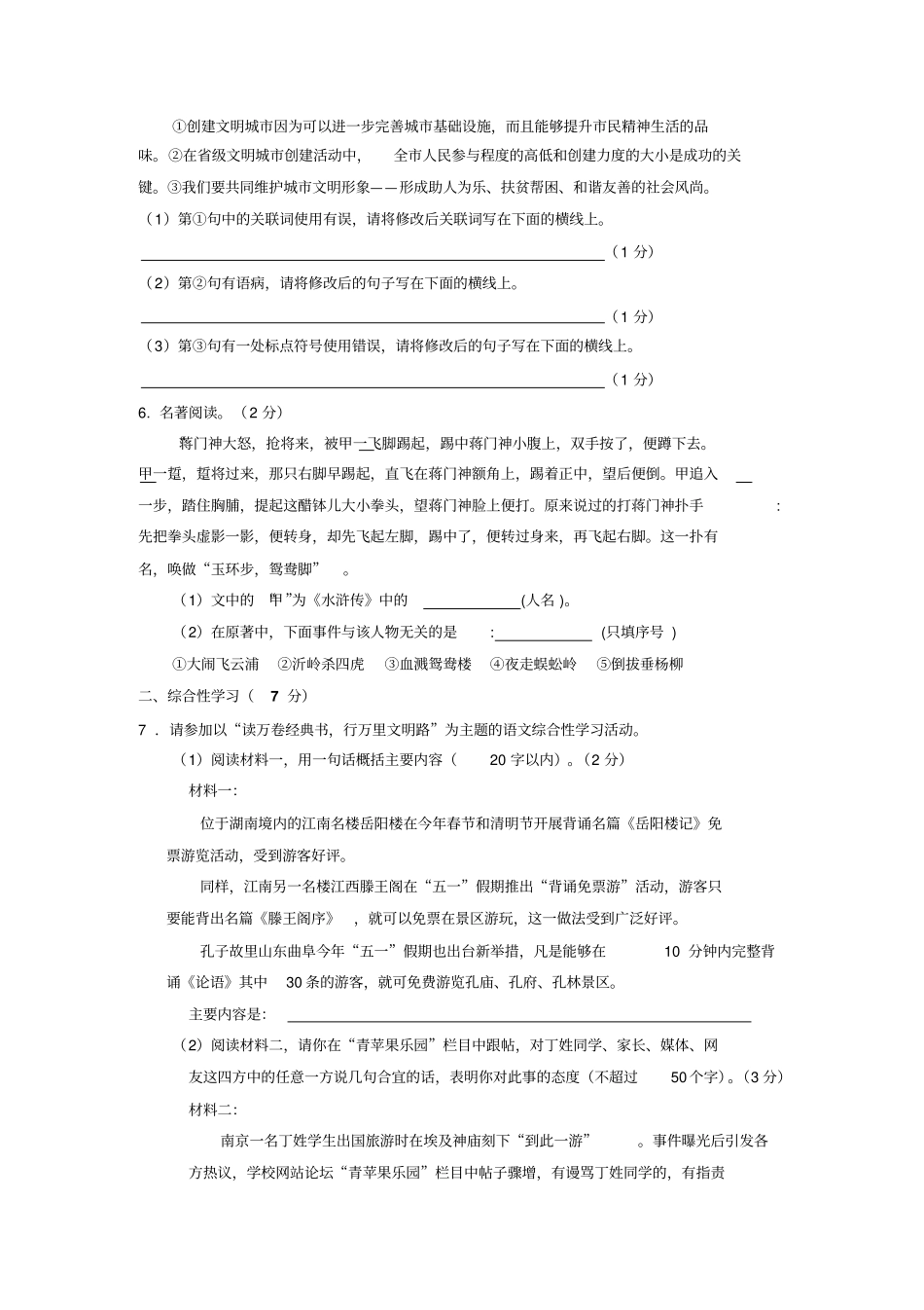 陕西西安凤城学校015届九年级上学期第三次月考语文试题分析_第2页