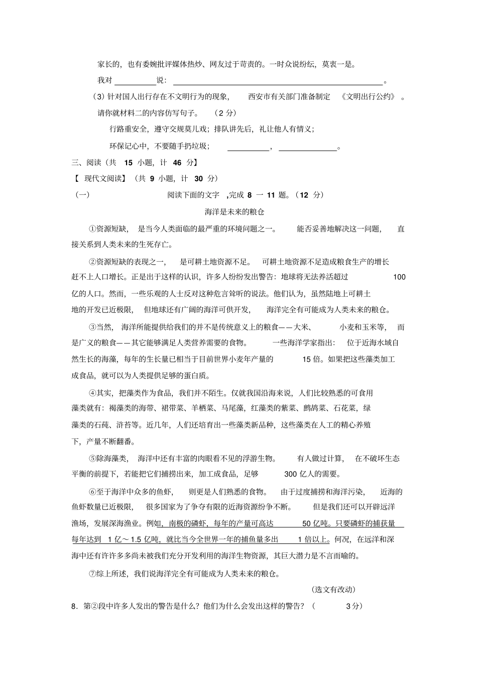 陕西西安凤城学校015届九年级上学期第三次月考语文试题分析_第3页