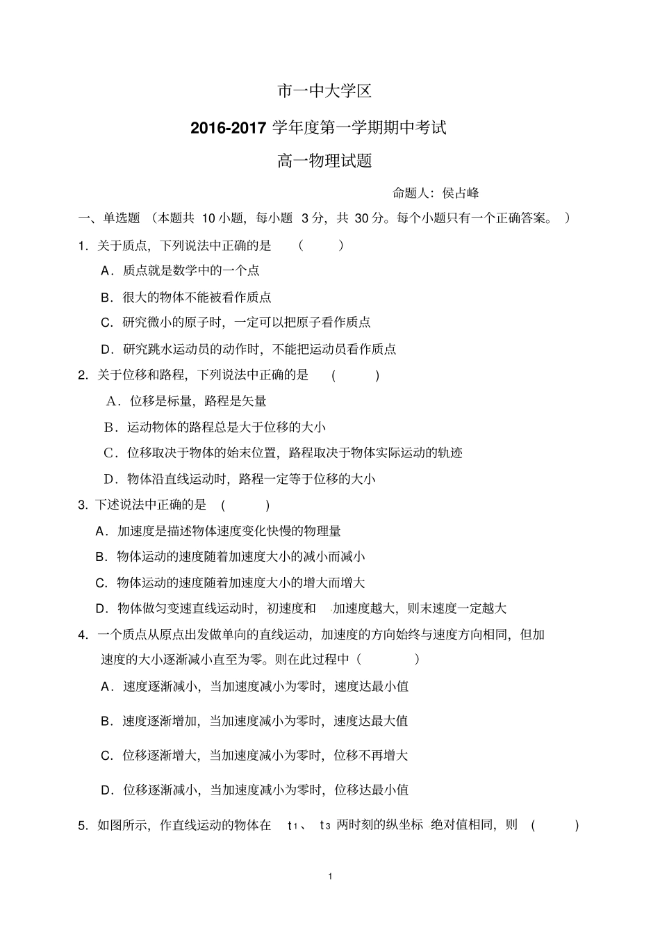 陕西西安第一中学2012017学年高一上学期期中考试物理试题答案不全汇总_第1页