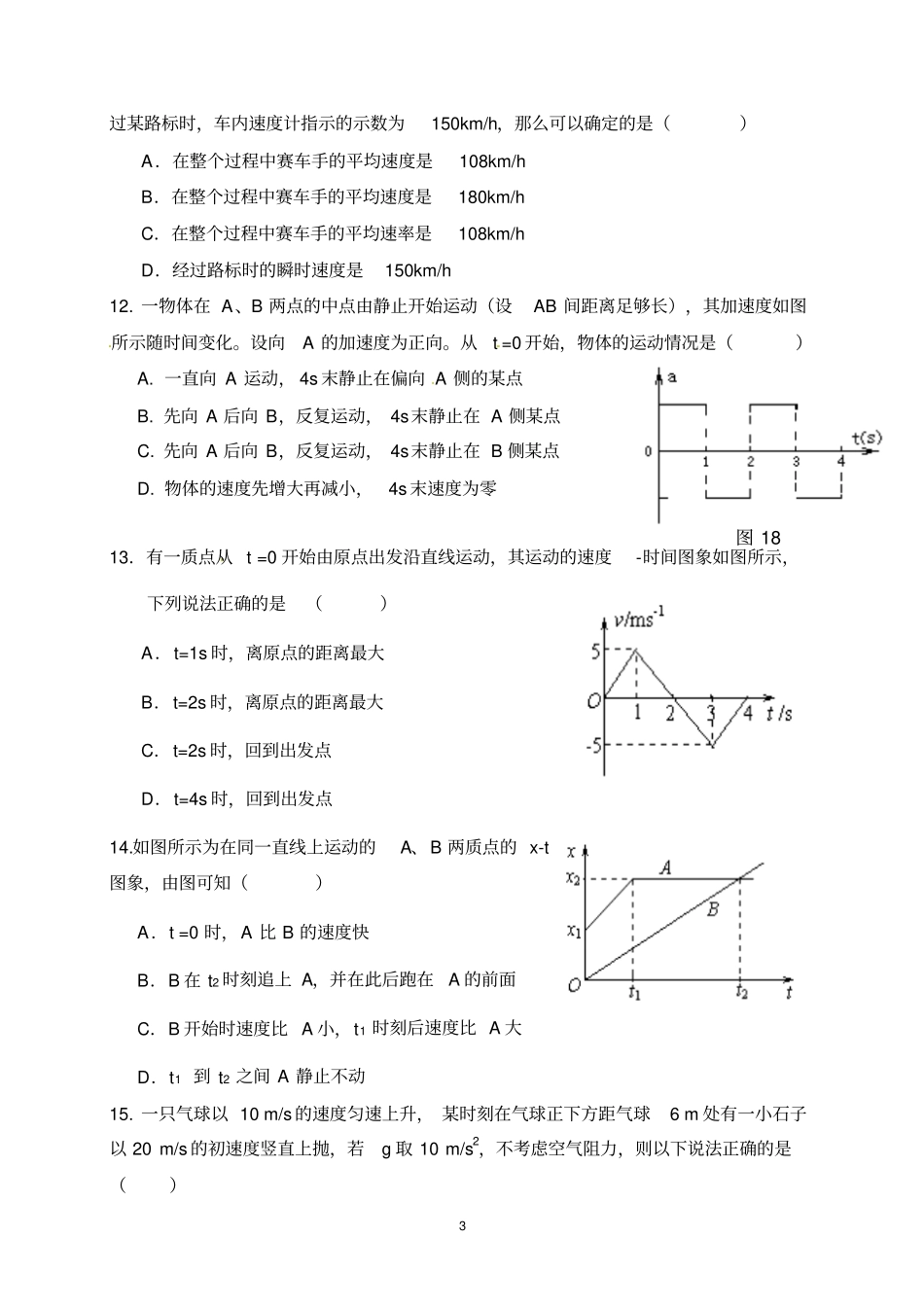 陕西西安第一中学2012017学年高一上学期期中考试物理试题答案不全汇总_第3页