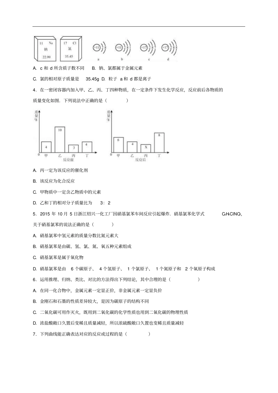 陕西西安中考化学二模试卷含解析_第2页