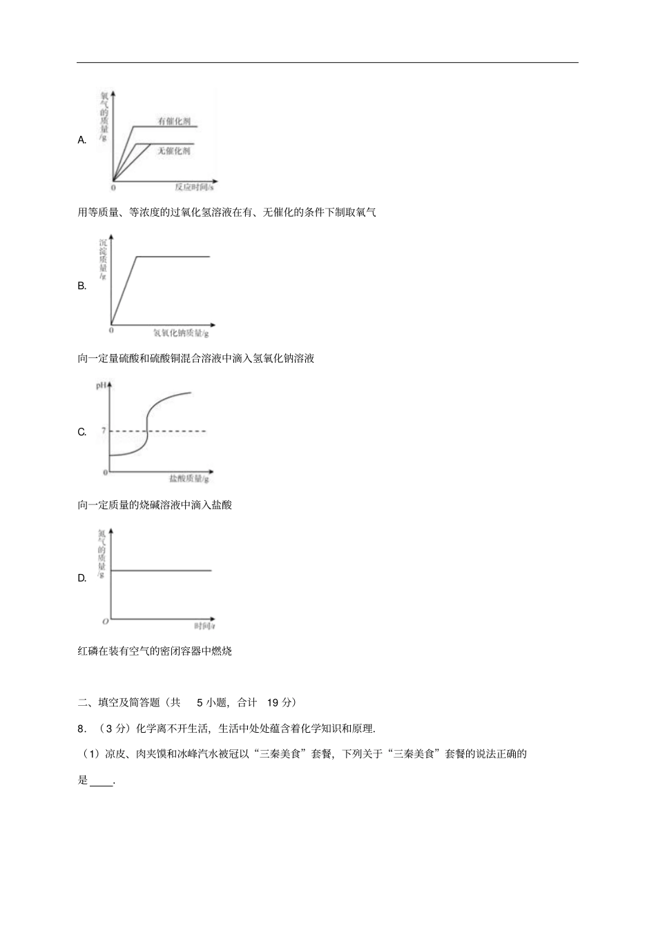 陕西西安中考化学二模试卷含解析_第3页