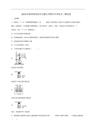 陕西西安中考化学二模试卷含解析