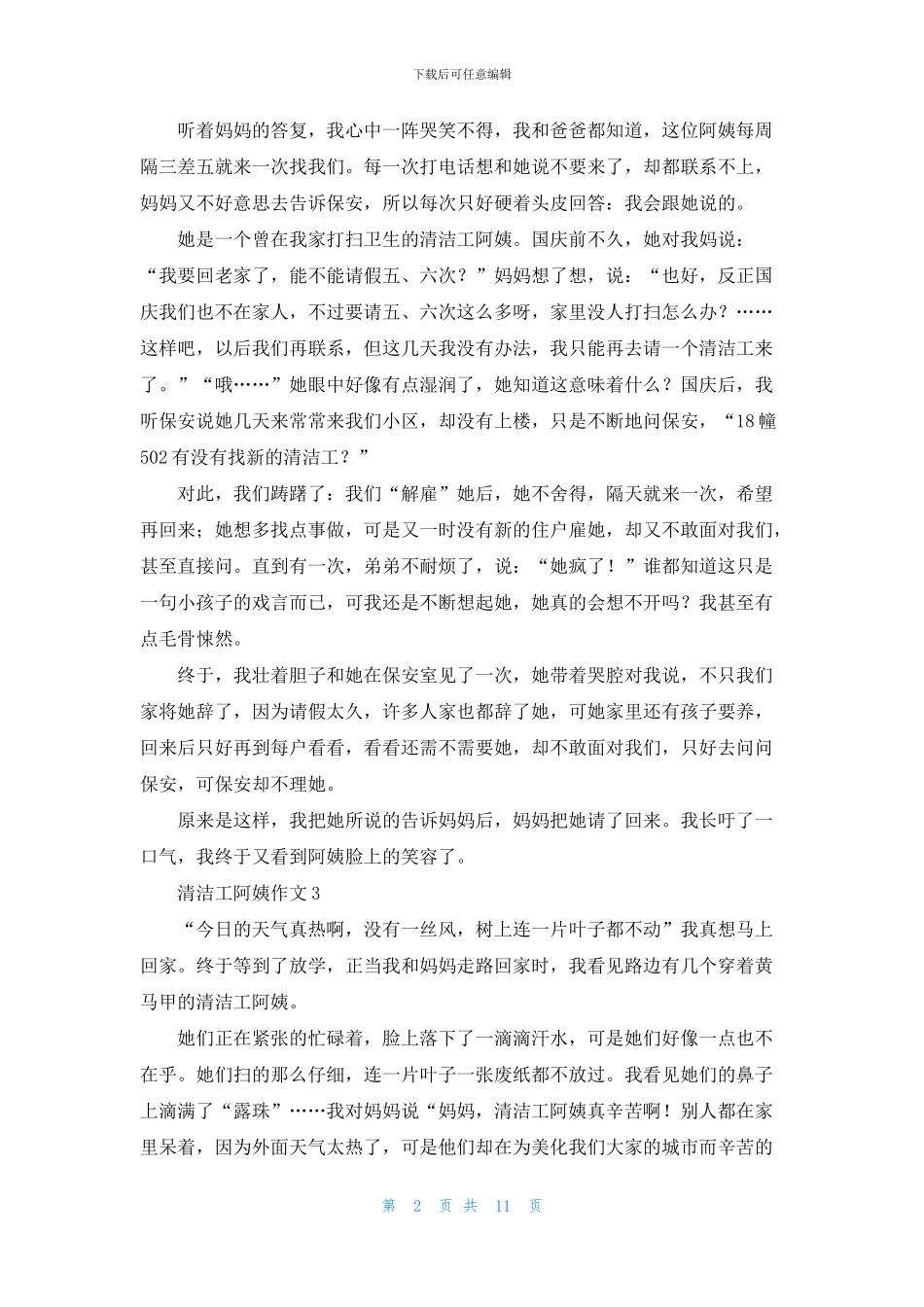 清洁工阿姨作文集合15篇_第2页
