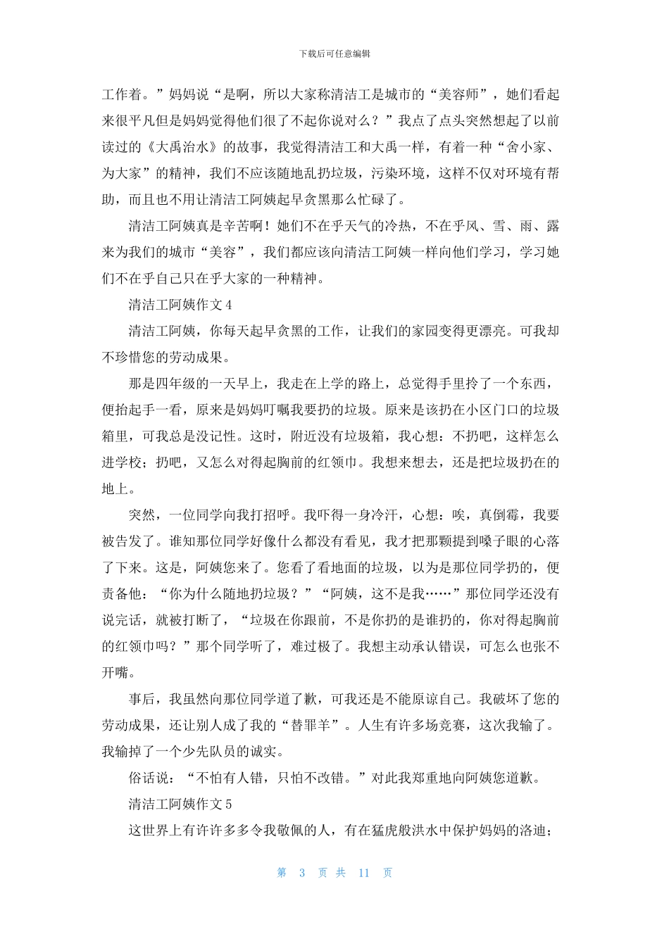 清洁工阿姨作文集合15篇_第3页