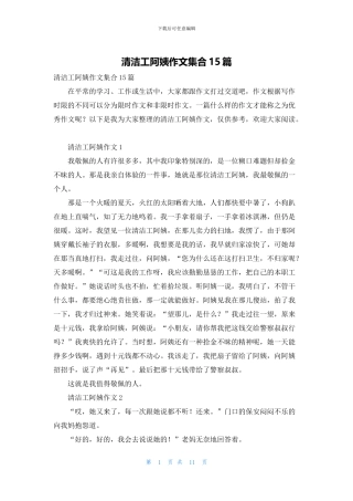 清洁工阿姨作文集合15篇