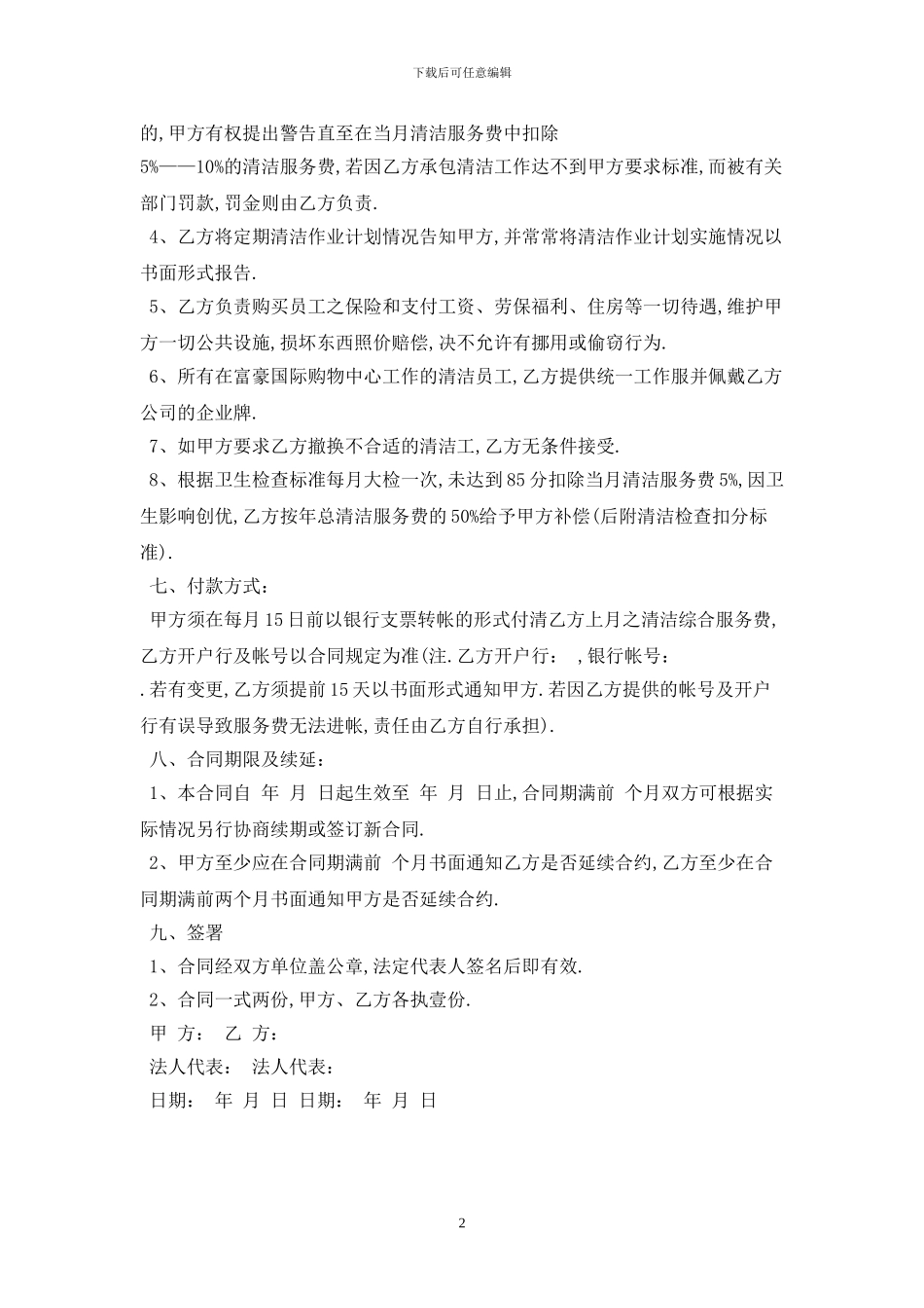 清洁服务合同最新版2024_第2页