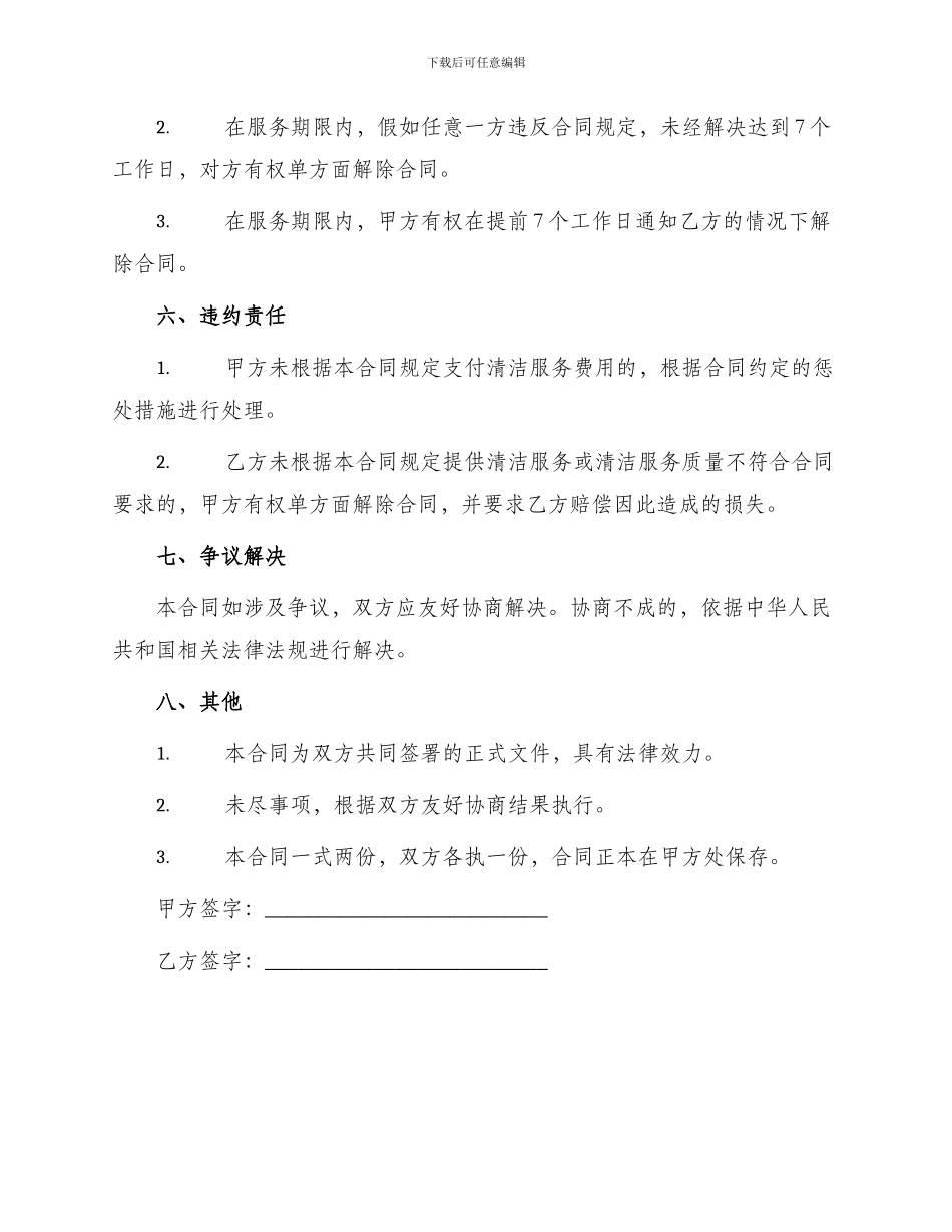 清洁服务合同书_第3页