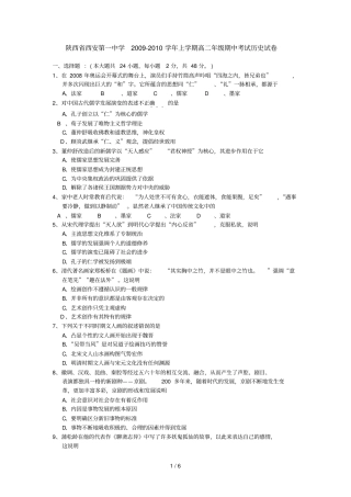 陕西西安第一中学学上学期高二级期中考试历史试卷