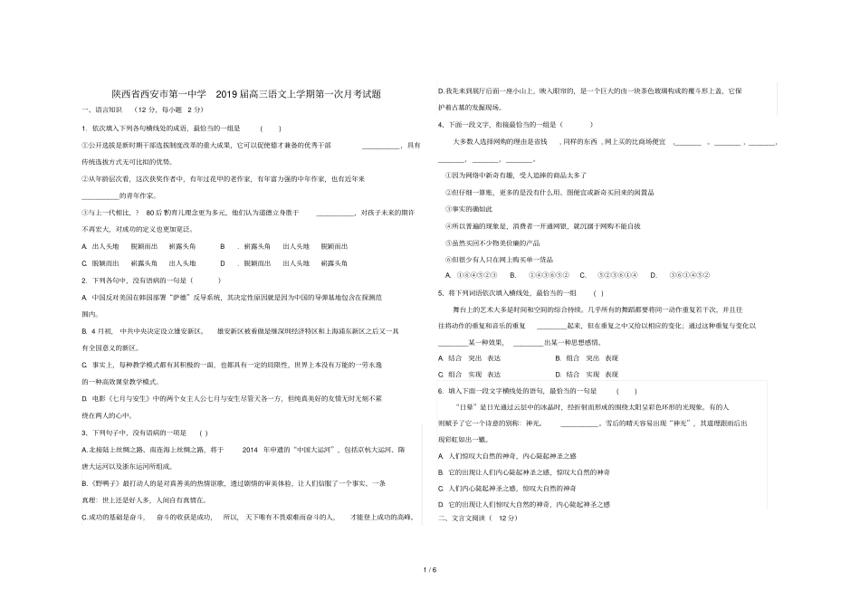陕西西安第一中学2019届高三语文上学期第一次月考试题201901150135_第1页