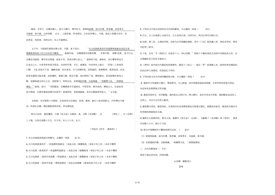 陕西西安第一中学2019届高三语文上学期第一次月考试题201901150135_第2页