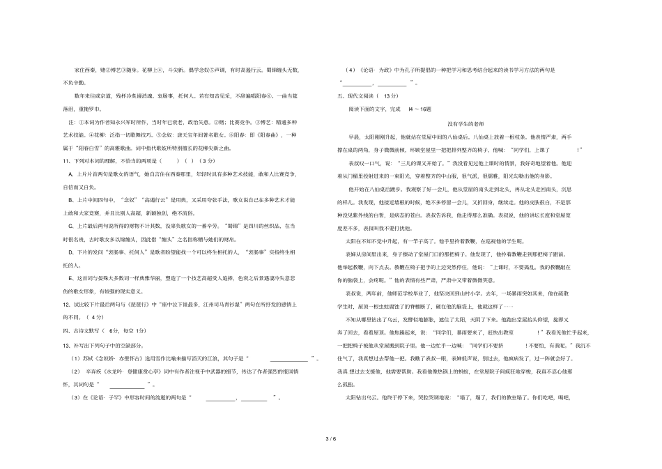 陕西西安第一中学2019届高三语文上学期第一次月考试题201901150135_第3页
