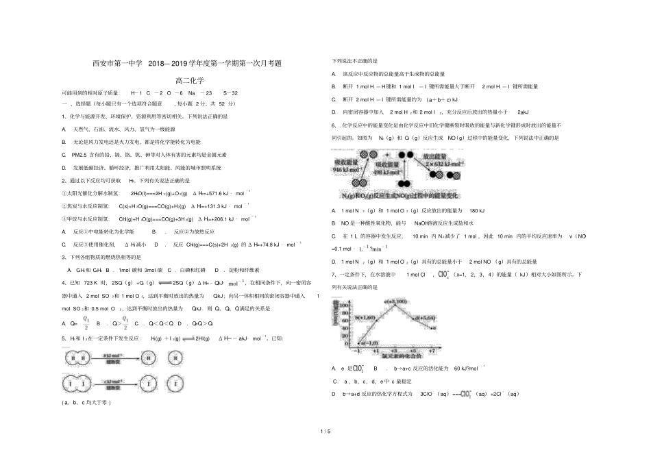 陕西西安第一中学2018_2019学年高二化学上学期10月月考试题无答案2019022101123_第1页