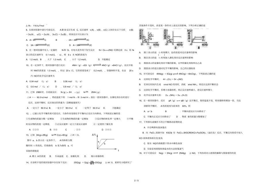 陕西西安第一中学2018_2019学年高二化学上学期10月月考试题无答案2019022101123_第2页