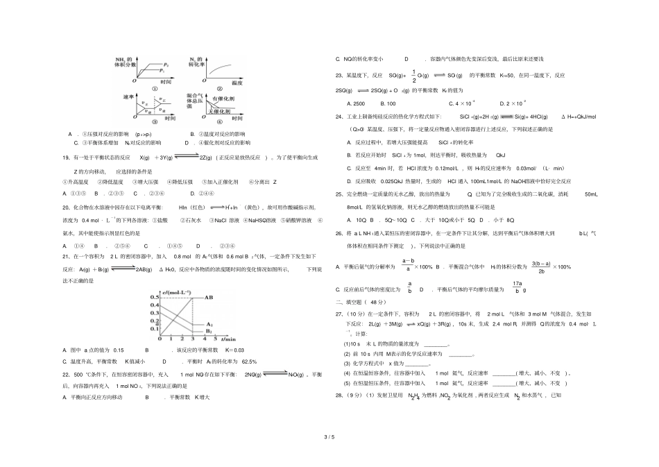 陕西西安第一中学2018_2019学年高二化学上学期10月月考试题无答案2019022101123_第3页