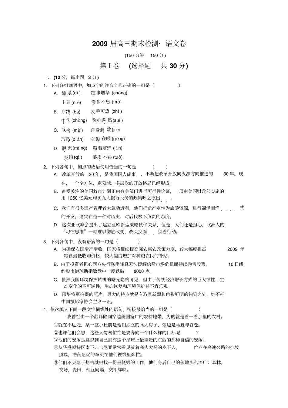 陕西西安铁一中2009届高三上学期期末试题语文_第1页