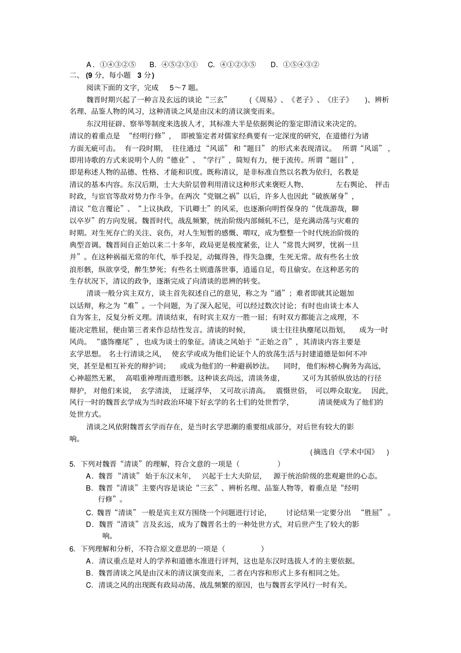 陕西西安铁一中2009届高三上学期期末试题语文_第2页