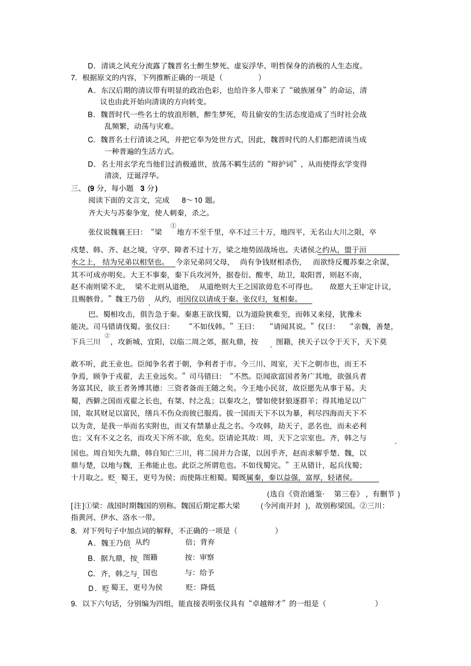 陕西西安铁一中2009届高三上学期期末试题语文_第3页