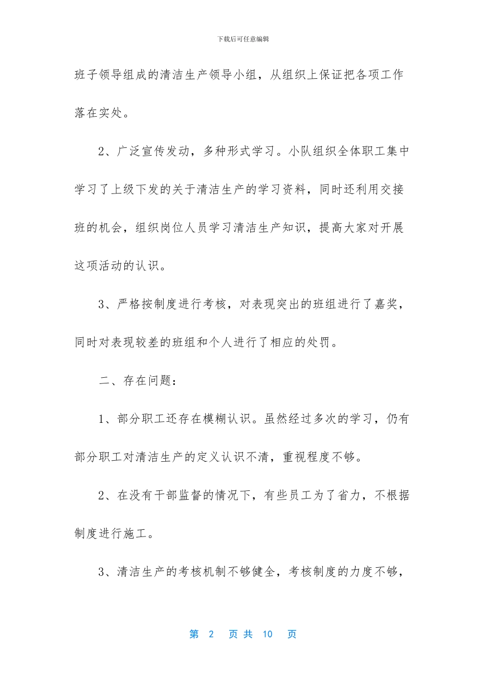 清洁生产的工作总结_第2页