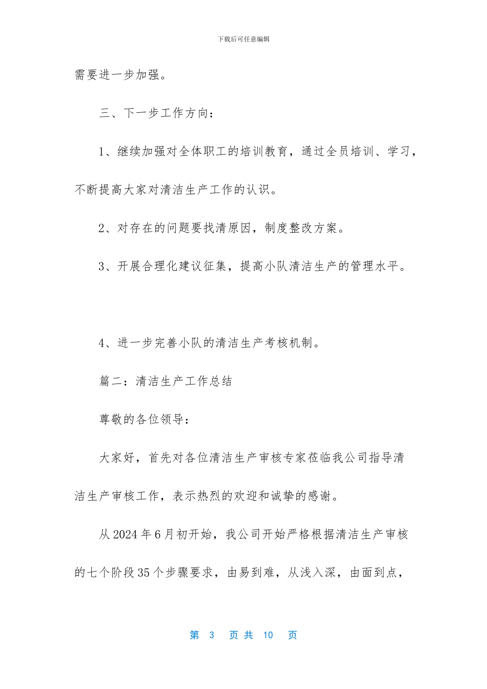 清洁生产的工作总结_第3页