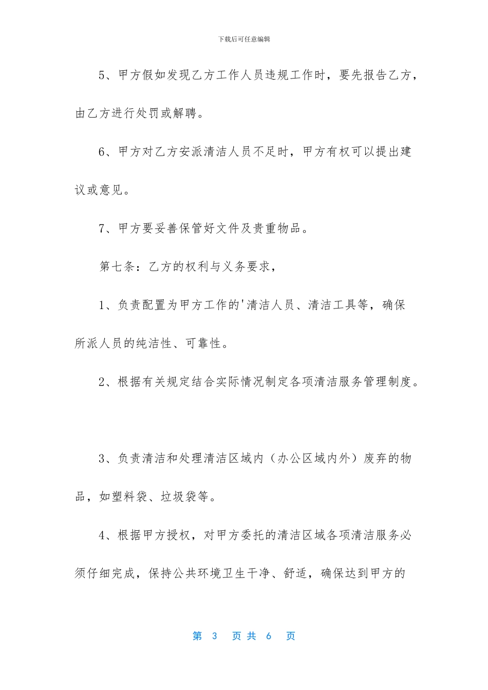 清洁服务委托合同范本_第3页