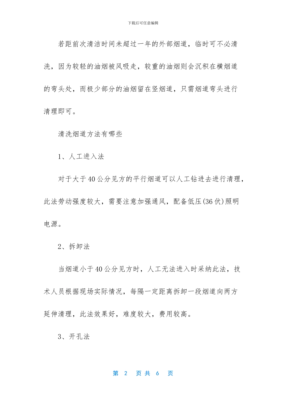 清洗烟道有哪些方法和诀窍_第2页