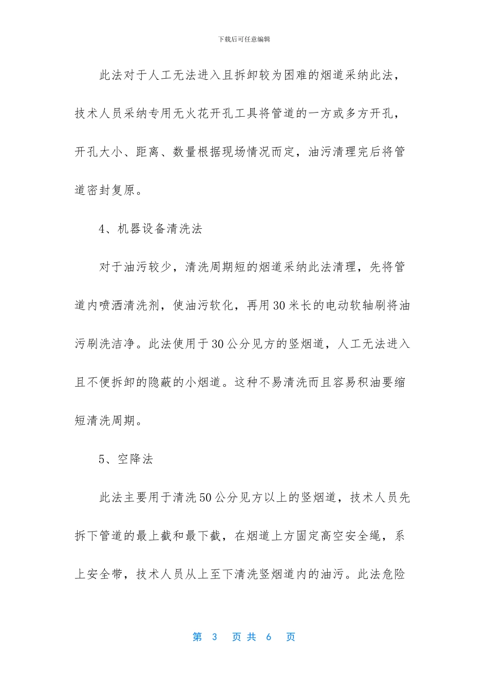 清洗烟道有哪些方法和诀窍_第3页