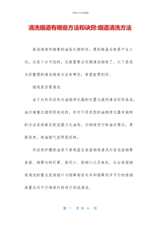 清洗烟道有哪些方法和诀窍