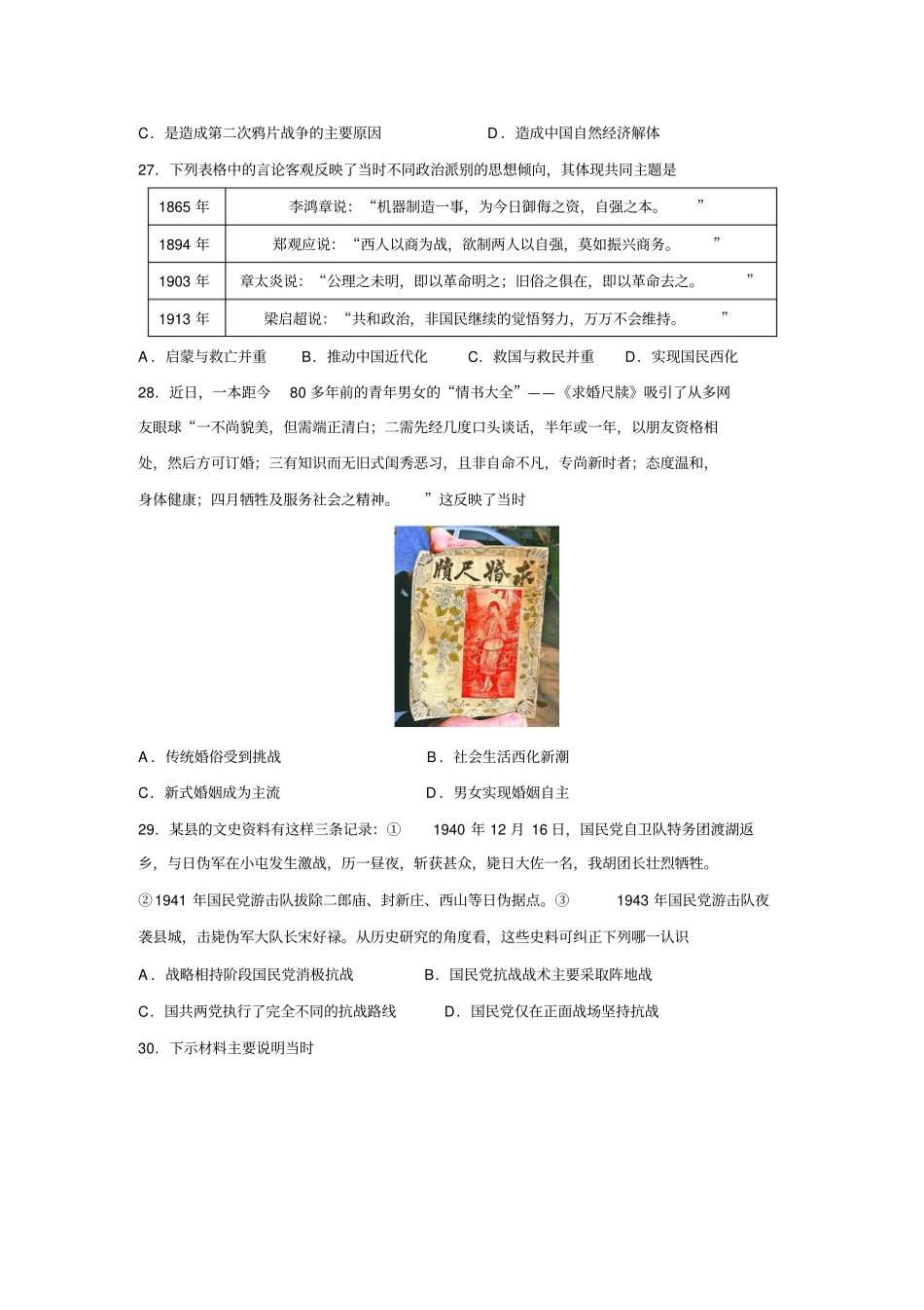 陕西西安铁一中2016届高三下学期开学考试历史试题版含答案汇总_第2页