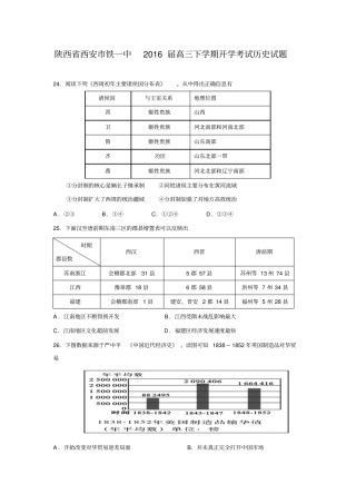 陕西西安铁一中2016届高三下学期开学考试历史试题版含答案汇总