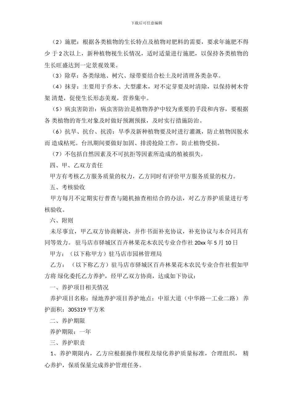 清洁维护承诺书_第3页