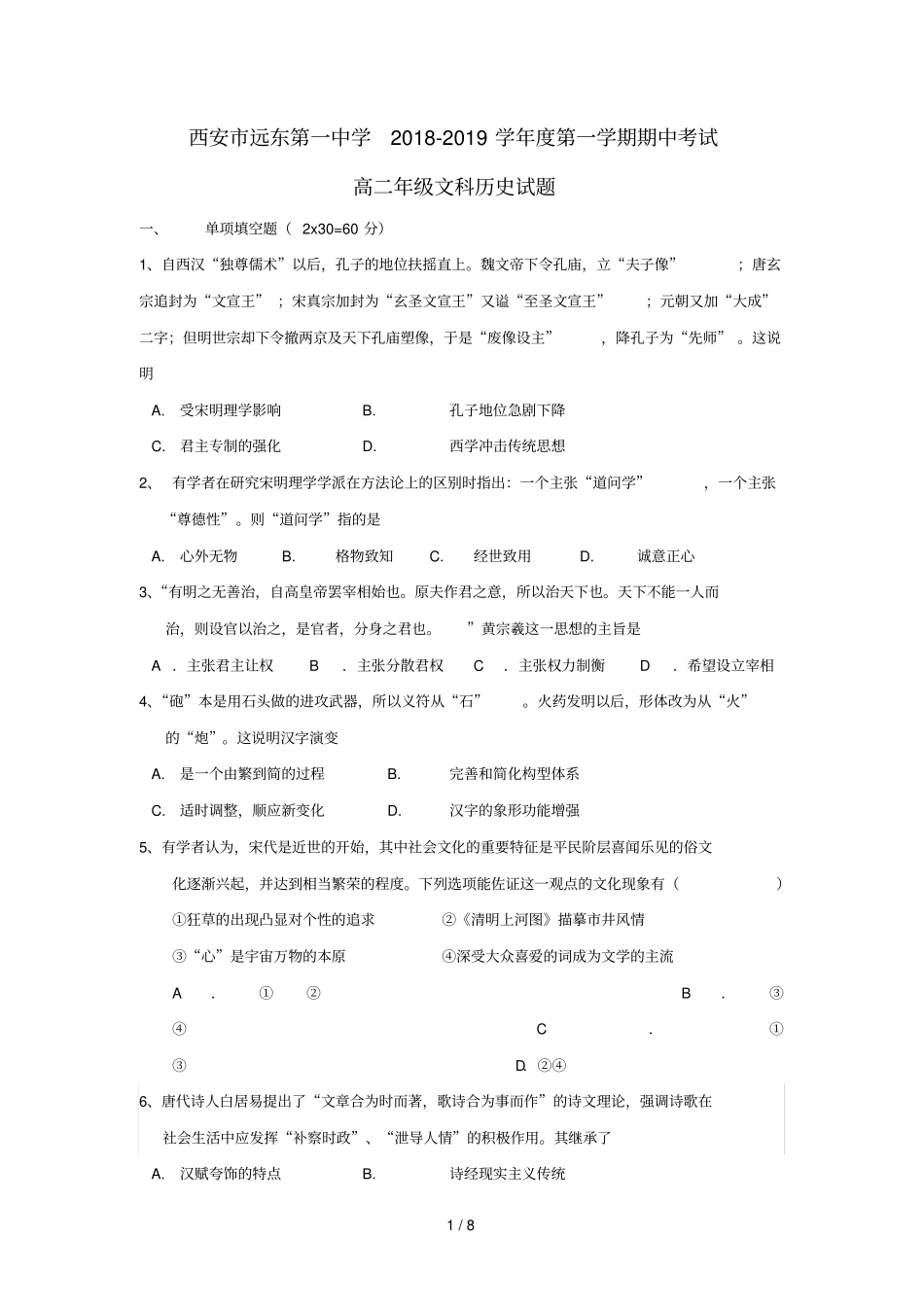 陕西西安远东第一中学2018_2019学年高二历史上学期期中试题2019011602111_第1页