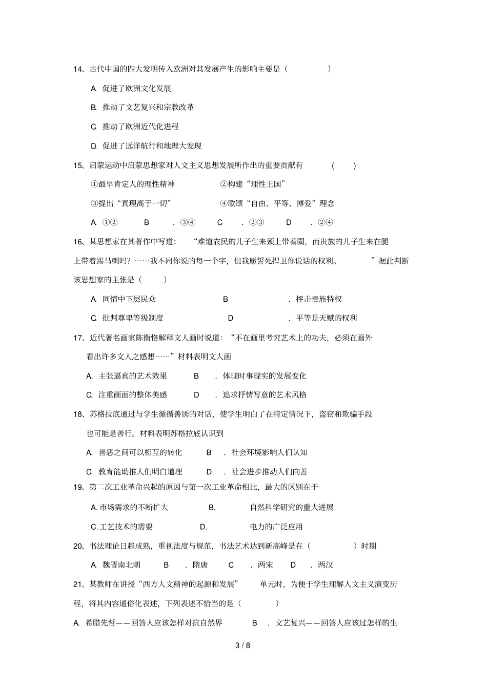 陕西西安远东第一中学2018_2019学年高二历史上学期期中试题2019011602111_第3页