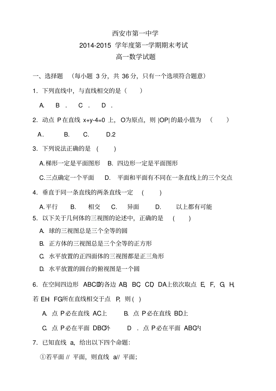 陕西西安第一中学高一上学期期末考试数学试题_第1页