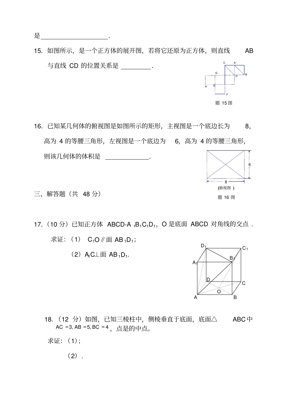 陕西西安第一中学高一上学期期末考试数学试题_第3页