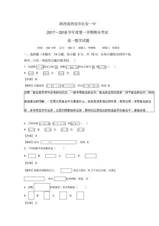 陕西西安长安区2019-2020学年高一上学期期末考试数学试题含解析