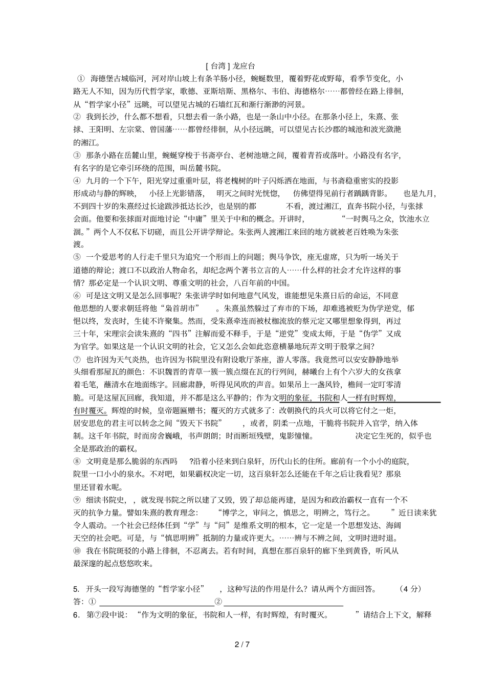 陕西西安音乐学院附属中等音乐学校届高三语文上学期期中试题_第2页